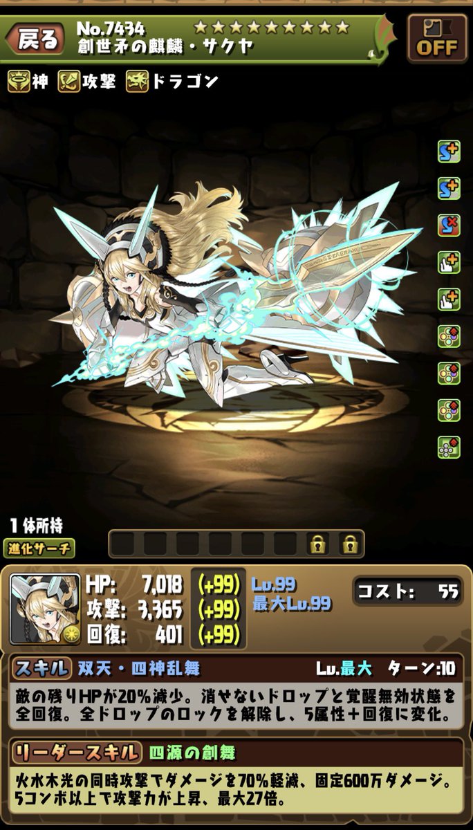 ストーリーサクヤ Twitter Search