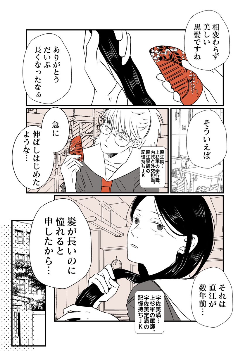 髪を伸ばした宇佐美と直江の話 龍と虎 いくたはな 23年1 26 2 8新刊の漫画