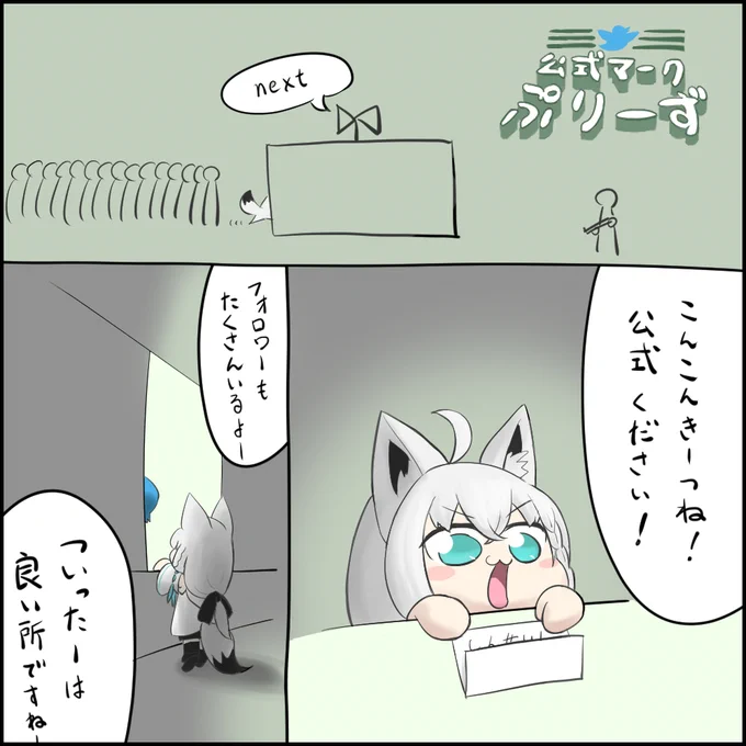 フブちゃんに公式認証マークはよ付けてもろて。
#絵フブキ 