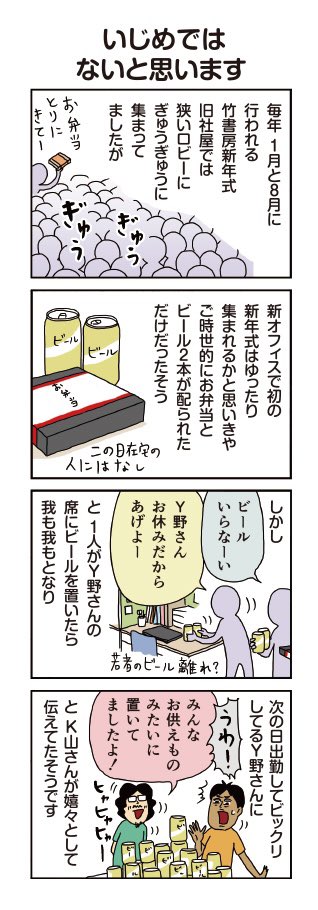 柘植文の編集部かんさつ日記 第643話「いじめではないと思います」

良かれと思ってです。
https://t.co/AlhYXtxIGI 