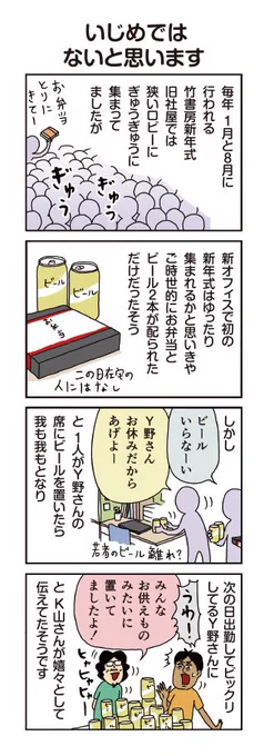 柘植文の編集部かんさつ日記 第643話「いじめではないと思います」

良かれと思ってです。
https://t.co/AlhYXtxIGI 