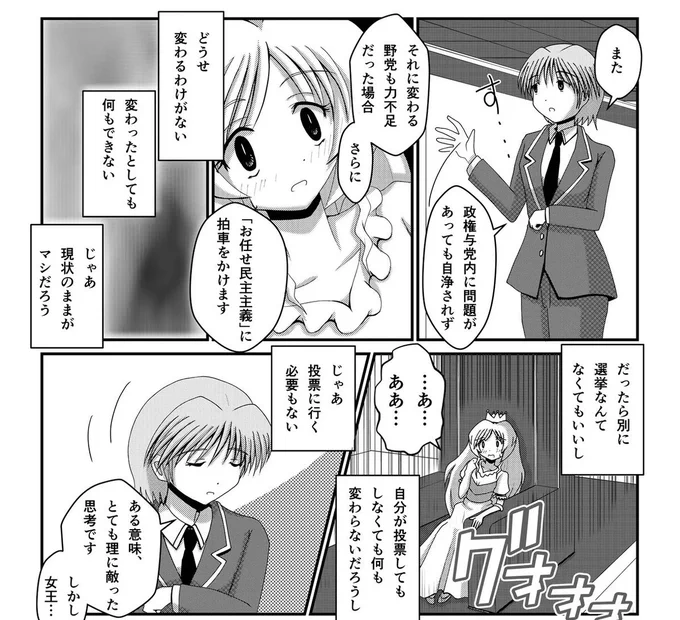 選挙に行っても無駄、の人々はここで思考が留まってしまいすぎ。 
