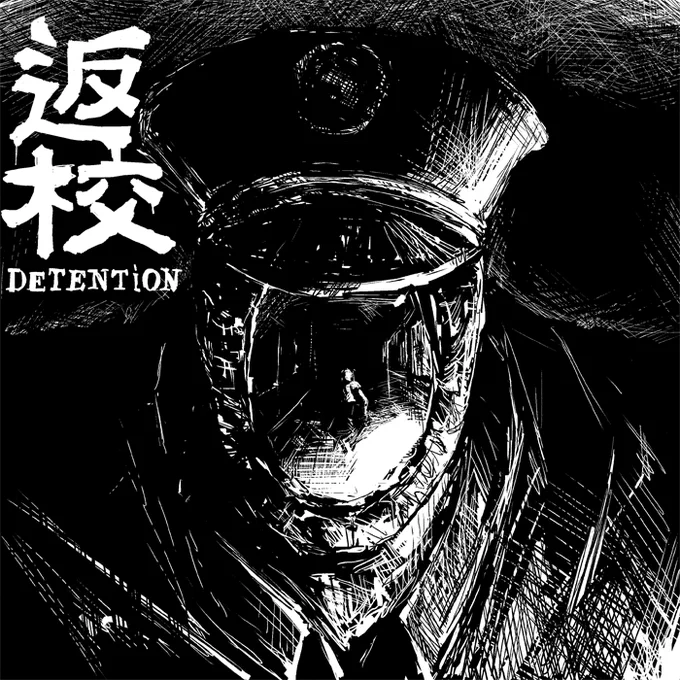 【映画ファンアート】
『返校 言葉が消えた日』
#返校 