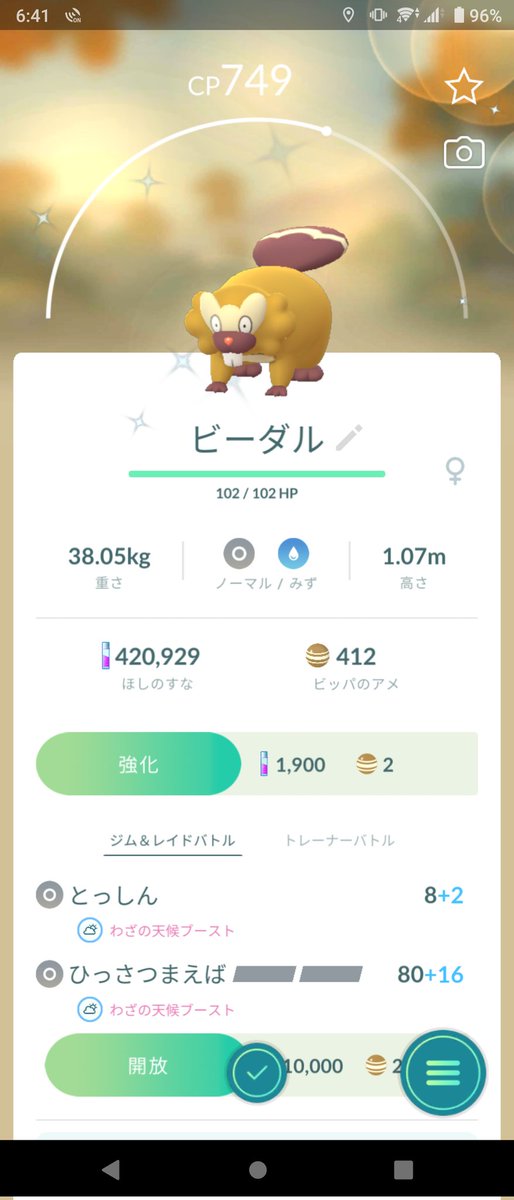 ポケモンgo ビーダルの色違い 入手方法と実装状況 攻略大百科 ポケモンgo ビーダルの色違い 入手方法と実装状況 攻略大百科