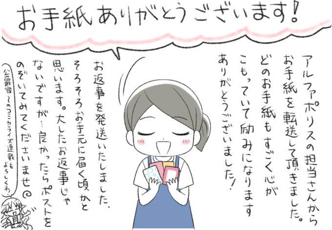 お手紙ありがとうございました!編集さんから受け取ってます🙏🏻✨ 