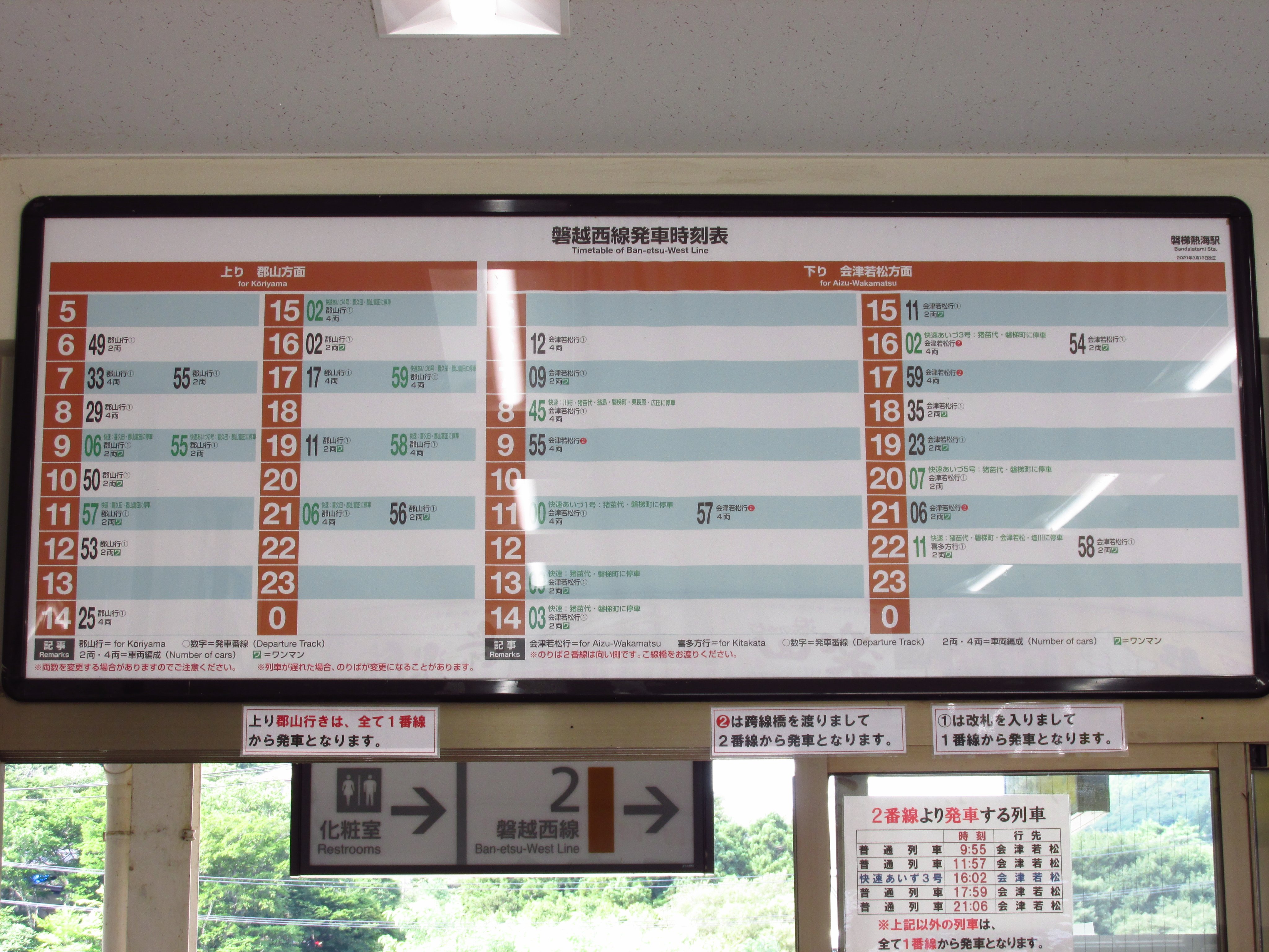 なぎそ 仙台支社 磐梯熱海駅時刻表 以前は１行１列車の表記だったはずだがどこでも見かける様式になった T Co Ld0xnyo00m Twitter