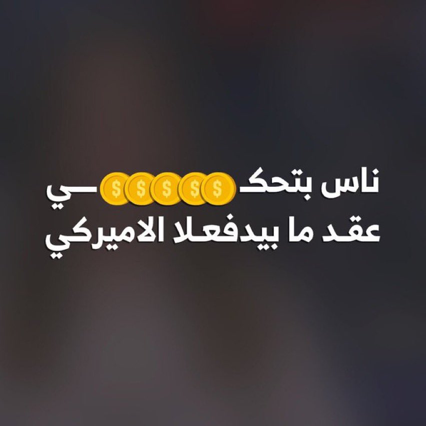 Fatima28169540's tweet photo. @DimaSadek حق حكياتك كم سانت https://t.co/zRZ8ZlJj6g