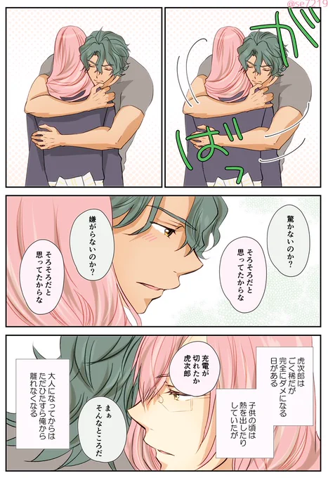 いろんなものが習慣化してしまっているジョーチェリ(付き合ってない) 