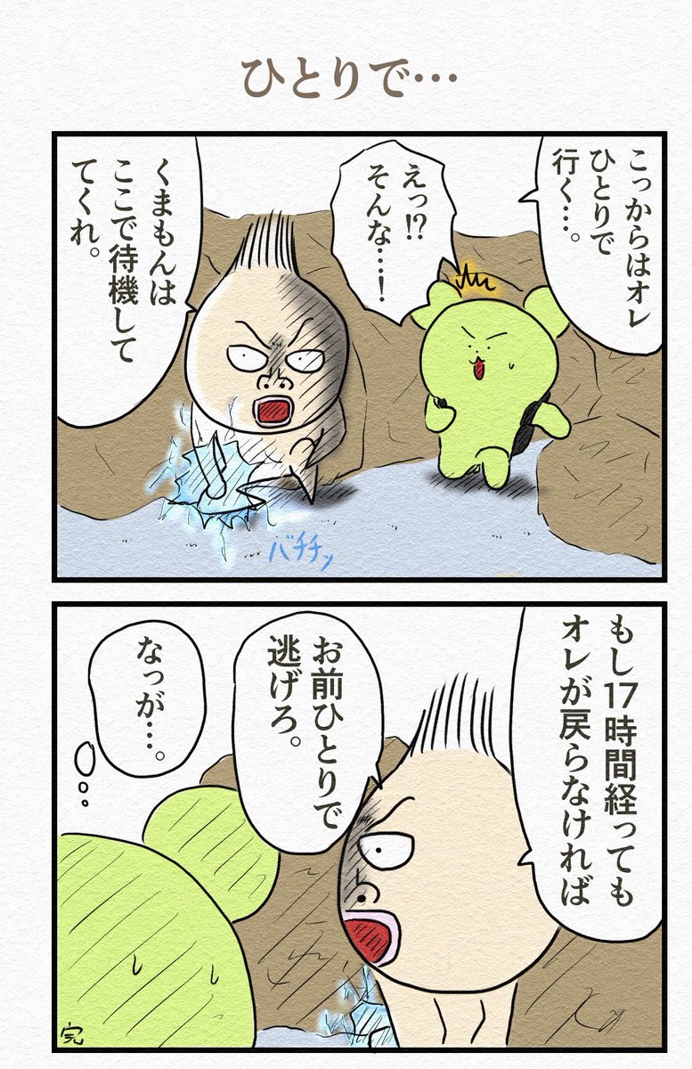 2コマ漫画『ひとりで...』 