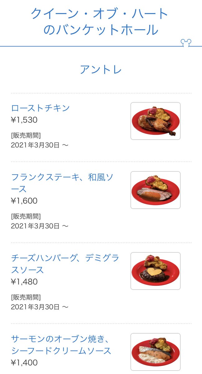 みゅん ディズニープランナー𓂃 おはようございます ゾロ目イベのヒント クイーン オブ ハートのバンケットホールはランドのファンタジーランドにあるレストランです 入口の前にトランプ兵が居るので記憶に残ってる方も居るのでは みゅん ディズニープランナー𓂃 おはようございます ゾロ目イベのヒント クイーン オブ ハートのバンケットホールはランドのファンタジーランドにあるレストランです 入口の前にトランプ兵が居るので記憶に残ってる方も居るのでは