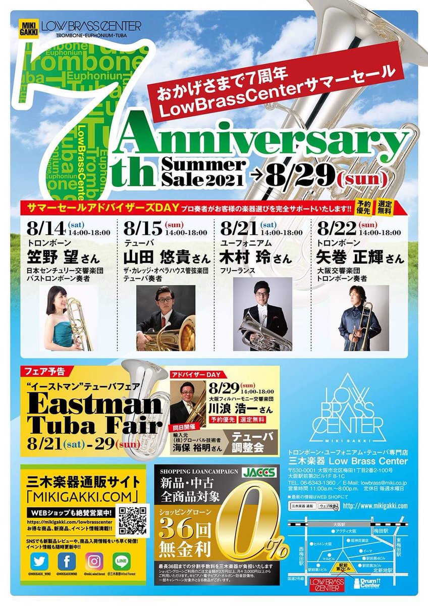 矢巻正輝 8 22 日 14 00 18 00 大阪 梅田の三木楽器ローブラスセンターで無料相談会を開いて頂きます 店に予約頂ければマウスピース選定 楽器試奏選定や奏法の疑問などなんでもご質問ご相談お伺いします 予約なしの当日来店でもok 感染対策
