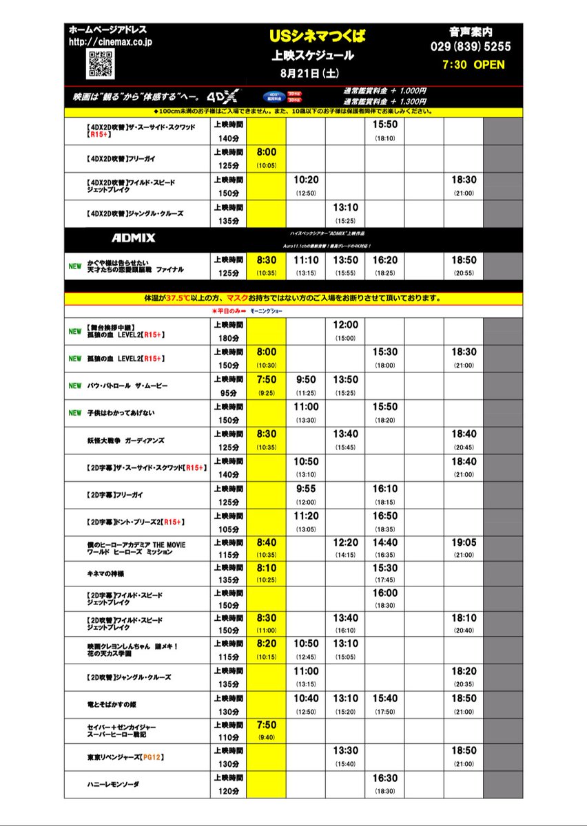 最速 Usシネマつくば 上映スケジュール