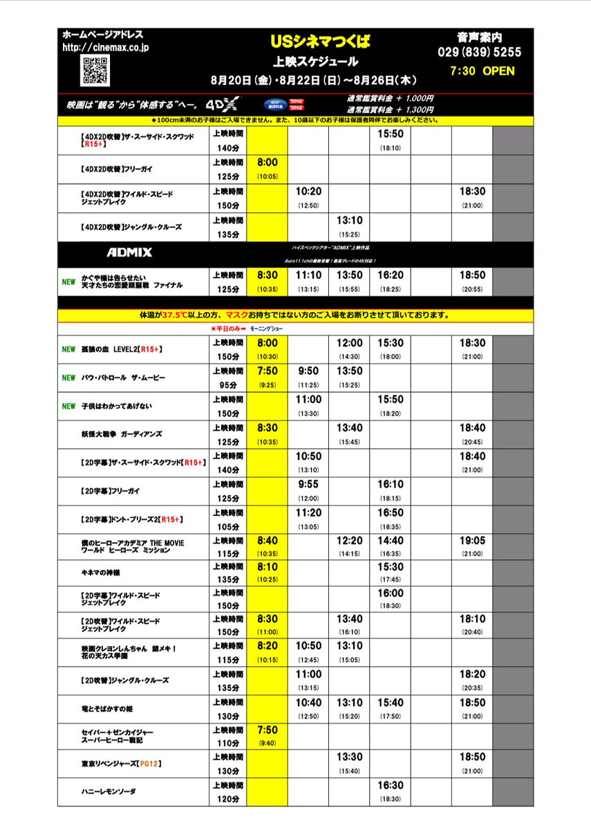 最速 Usシネマつくば Admix 座席