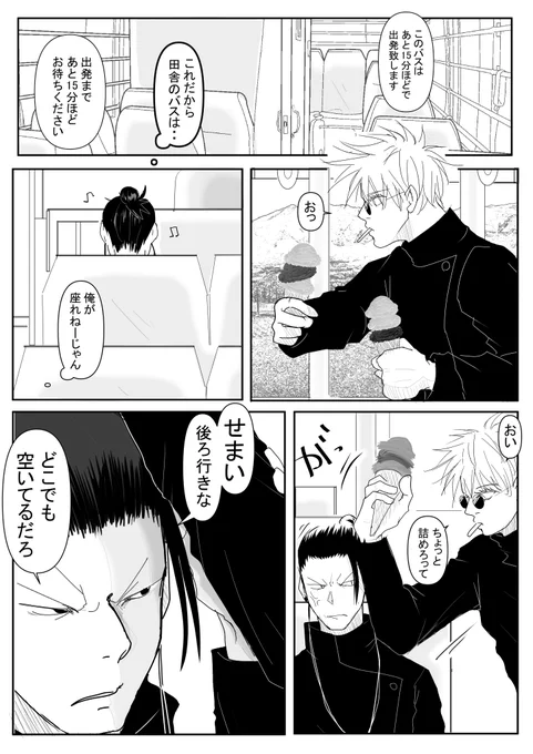 呪専時代の五と夏の日常です。
全部で4Pあります。 