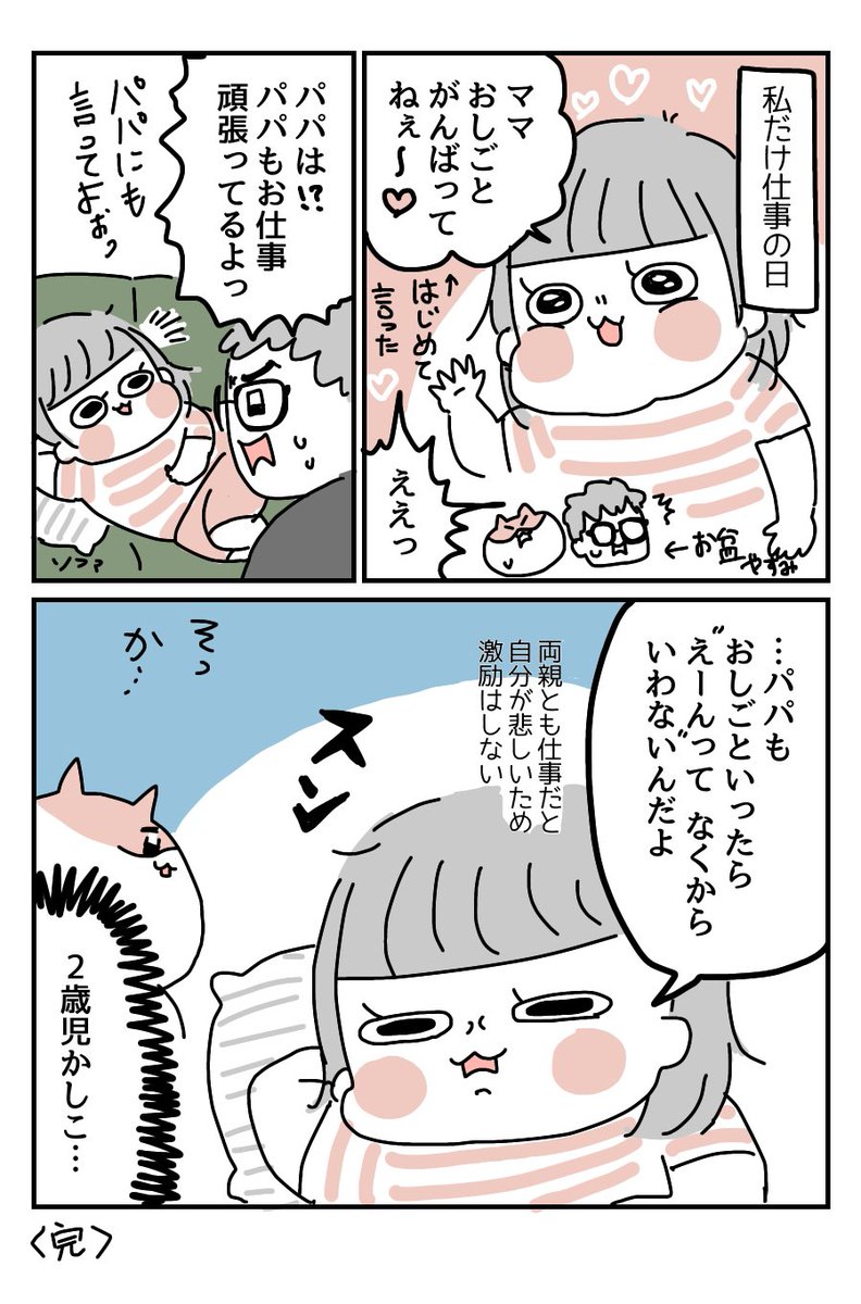 2歳児に翻弄される日々(めちゃくちゃ喋れて驚くばかり)
#育児漫画 #ぽっちゃん 