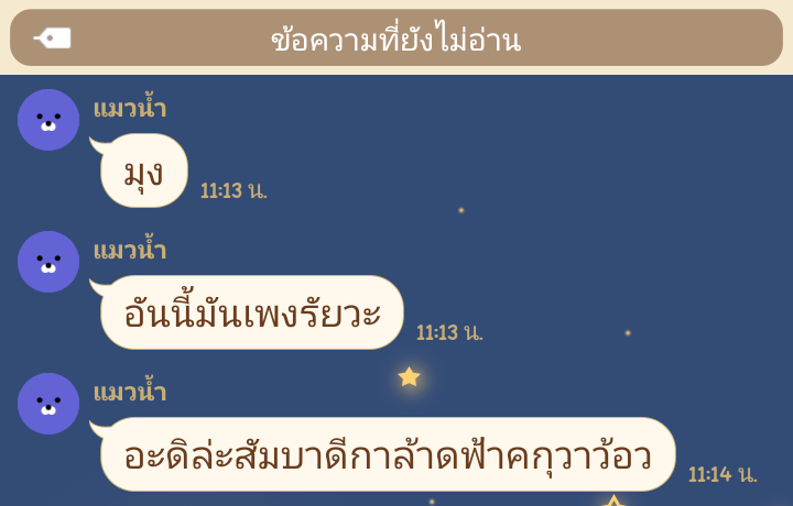 มันเอาอีกแล้วครับทุกคน ช่วยผมด้วย