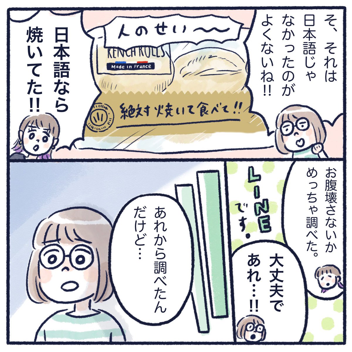 再掲漫画ですが、まずはこちらをご覧ください…😌
#コミックエッセイ #日常漫画 #くもやのエッセイ #ライブドアブログ #コストコ #メニセーズ 