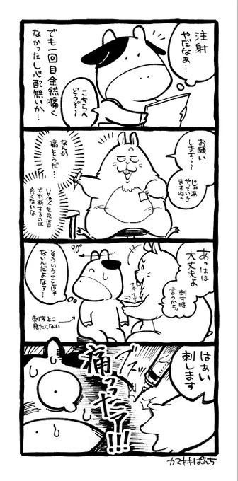 4コマ絵日記「2度目のワクチン」 