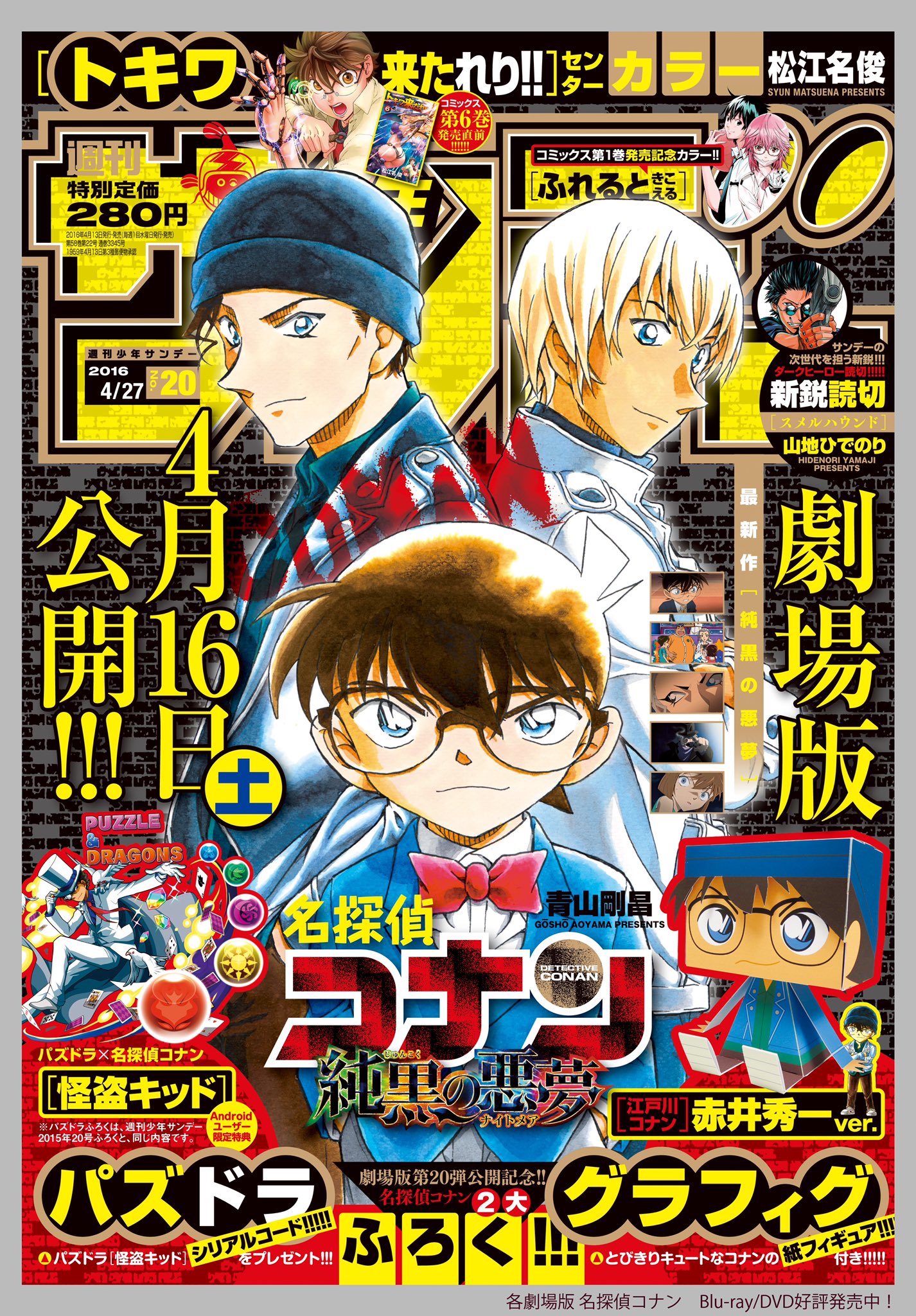 公式 少年サンデー編集部 まさか100巻とはな 名探偵コナン 100巻発売まであと9週 今週は16年号表紙をポスターにして 青山剛昌先生直筆サイン入りで1名様にプレゼント 応募方法 Shonen Sunday をフォロー このツイートに まさか100 公式 少年サンデー編集部 まさか100巻とはな 名探偵コナン 100巻発売まであと9週 今週は16年号表紙をポスターにして 青山剛昌先生直筆サイン入りで1名様にプレゼント 応募方法 Shonen Sunday をフォロー このツイートに まさか100