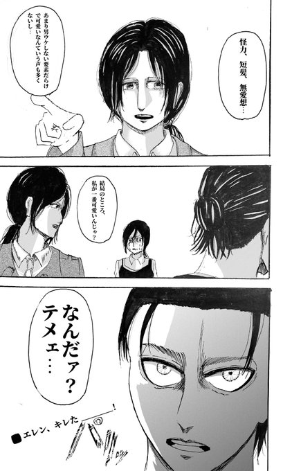 進撃の巨人 を含むマンガ一覧 36ページ ツイコミ 仮