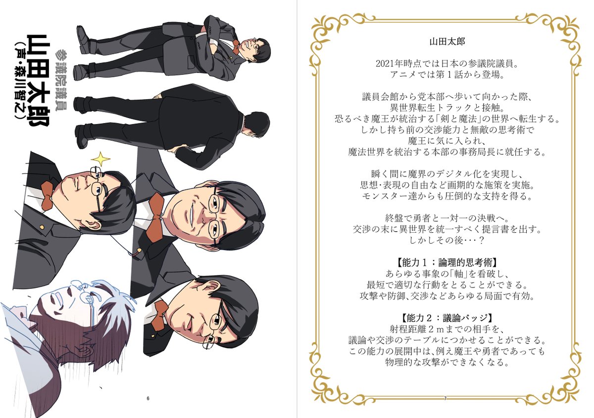 赤松 健 ⋈（参議院議員／漫画家） on X: 