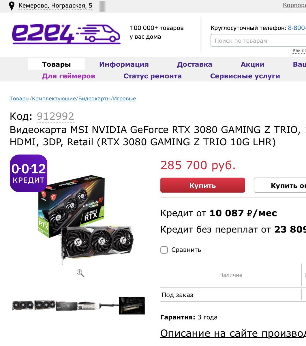 Рекомендованная цена на nvidia rtx 3080 65к руб. С учетом майнеров дефицита и прочего пиздеца цены в рознице в среднем ~180к. Но e2e4 решили пойти дальше и поставить карты по 300. <a href="/e2e4online/">e2e4</a> вы там совсем кукухой поехали с ценами? Знаете шутку про 300?