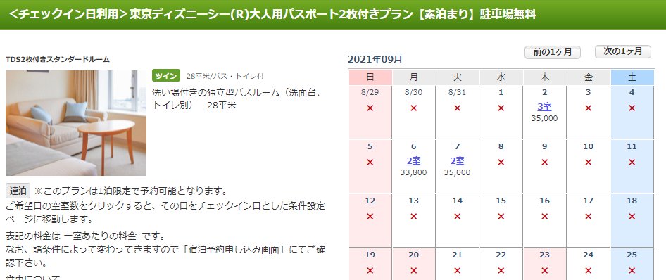青ぷー ホテルエミオン東京ベイだと９月分に空きがあります ディズニーパスポート ディズニーチケット付きプラン からどうぞ T Co Daliiv4lln ディズニーリゾート ディズニーランド ディズニーシー Tdr ディズニーパスポート