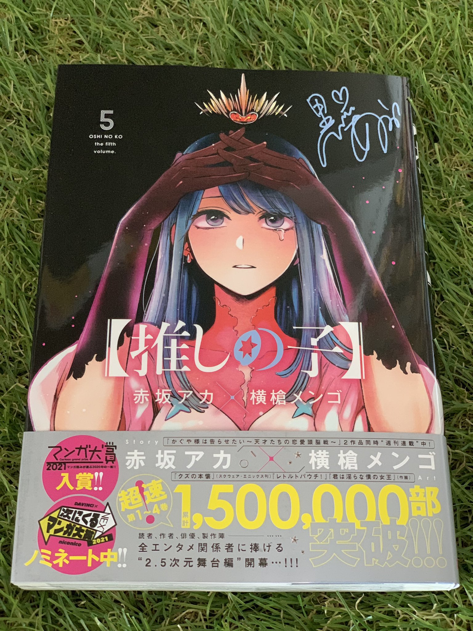 推しの子 原作者 横槍メンゴ先生 漫画(同人誌)