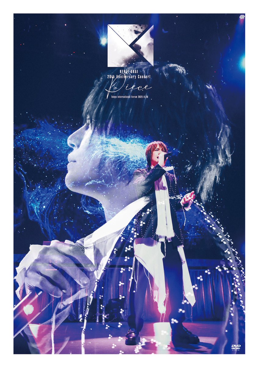 浦井健治オフィシャルfc 本日 8月18日 Dvd 浦井健治 th Anniversary Concert Piece 東京国際フォーラム 21 4 発売