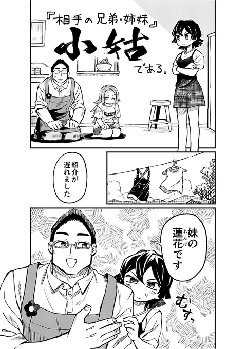 お見合い相手が秘密を知ってる元仕事仲間だった話。④(2/5)