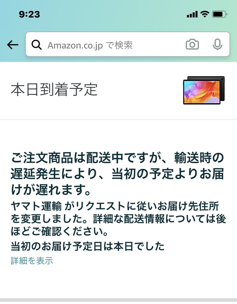 ট ইট র パス Amazonさんのアプリに書いてありましたが 今 全ての商品が大雨のせいで遅れているそうです 配送業者さんも大変です 自分の関東は問題ないようですが やはりamazonさんもヤマト運輸さんも死に物狂いで頑張ってます ありがとうございます