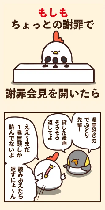 もしもちょっとの謝罪で謝罪会見を開いたら 
