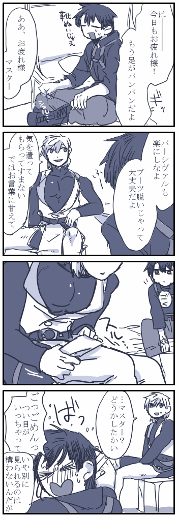 ぐだぱーぐだ漫画
欲望に任せた結果がこれです 