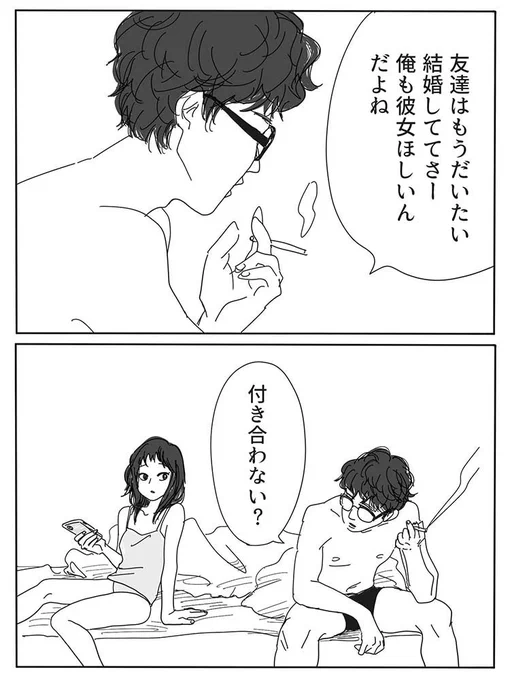 うのウィ〜ク! 編集さんもお気に入りの人気のお話です #20時過ぎの報告会

恋人になれなかった二人の話
1/5 
