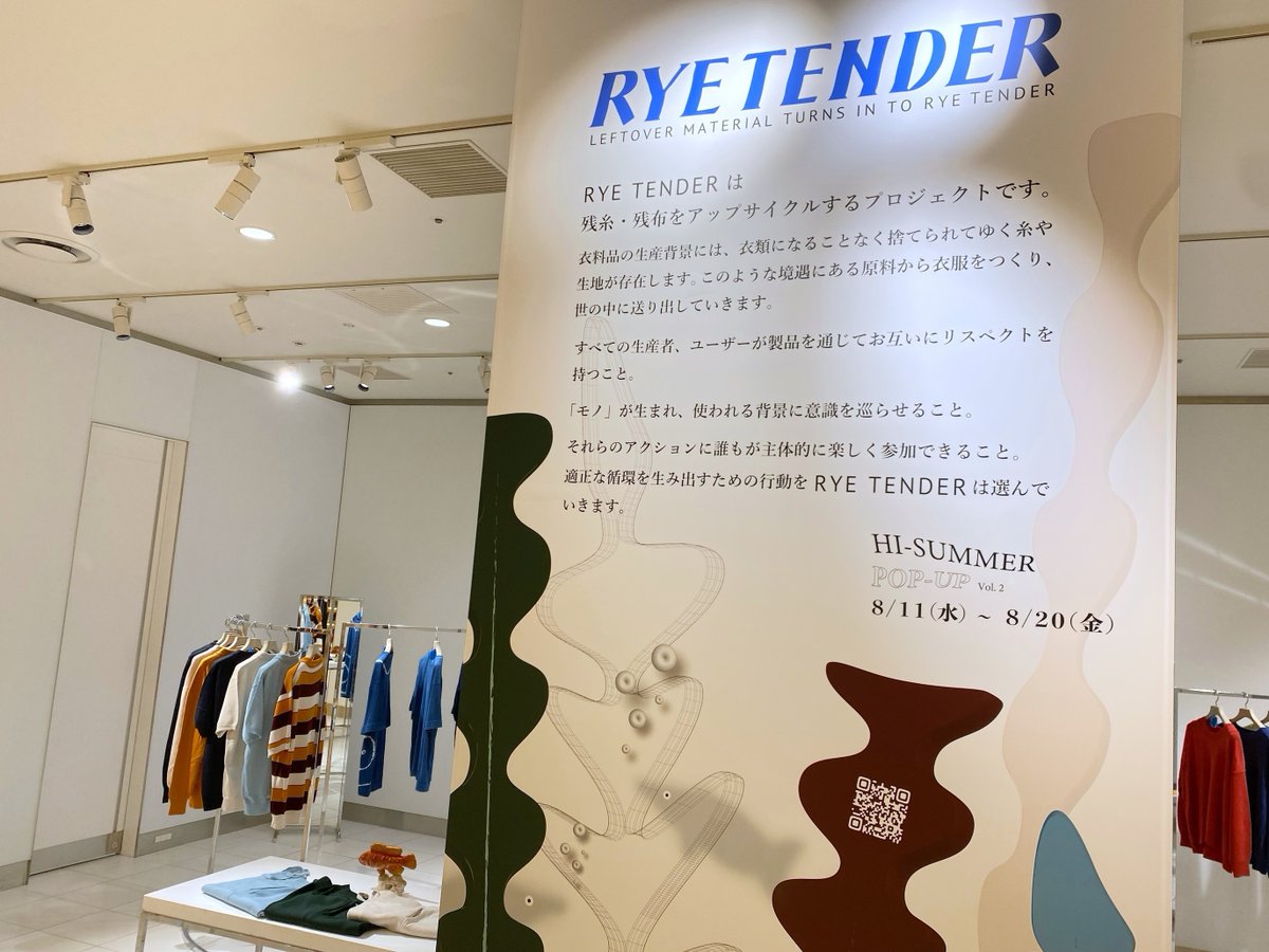 isetanshinjuku's tweet photo. 残糸をアップサイクルしたニットウェアを展開するユニセックスブランド <ライテンダー>が、ポップアップストアを開催中
<RYE TENDER>POP UP
開催中~8/20(金)
本館1階 プロモーション
#RYETENDER
https://t.co/XVKNGTov9R https://t.co/cAGSNC9VEX