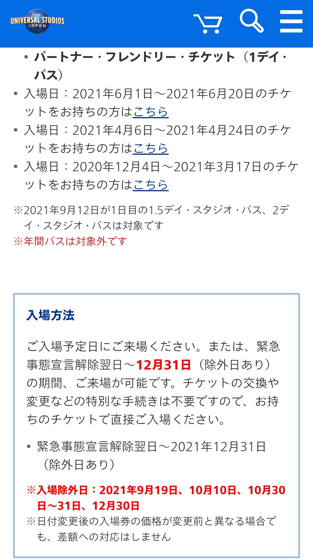 Ryoko 1m 1y パートナーフレンドリーチケットの除外日の意味やっと今理解したかも 私の場合は12月16日期限やからそれまでは除外日なしでいつでも入れる けど例えば9月12日期限の人は12月31日まで延長されるけど 延長分に含まれる除外日は入られへんっ