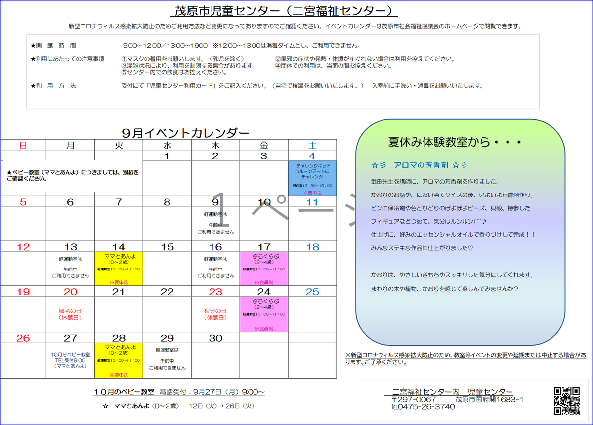 茂原市社会福祉協議会 ふくぞう Mobarashakyo تويتر 茂原市社会福祉協議会 ふくぞう Mobarashakyo تويتر