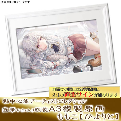 Anmi 直筆サイン A3 複製原画 アネモネ www.mecadraft.com