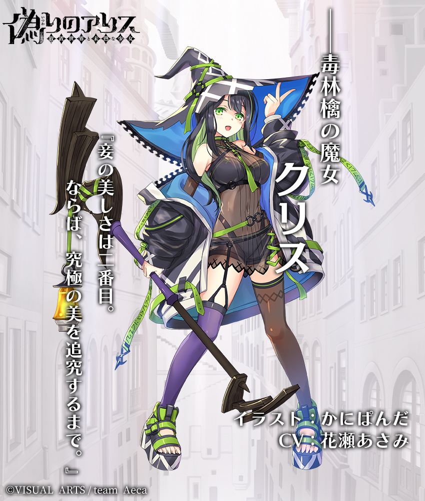 偽りのアリス 公式アカウント 追加予定キャラクター Ur 毒林檎の魔女 クリス 属性 術士 白雪姫 はグリム童話の作品 クリスは 白雪姫 に登場する鏡の魔女 まっすぐで真面目 思ったことは口にする性格 妾の美しさは二番目 ならば 究極の