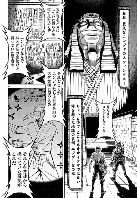 >RT
エジプトには古代からニンジャの痕跡があるからな… 