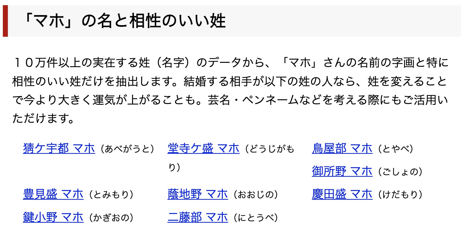 ヨシノマホ 奈良クリエイター 息抜きに姓名判断サイトで遊んでいたのですが マホと相性がいい苗字のラインナップが何だかすごい あべがうと おおじの けだもり 読めない T Co 2x5esygsj5 Twitter