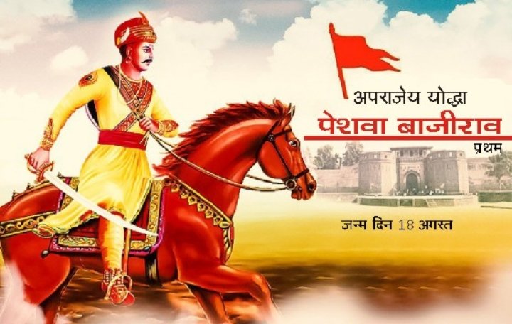 TShubhamPandey's tweet photo. मराठा साम्राज्य के महान सेनापति, अद्वितीय योद्धा और रणनीतिकार बाजीराव पेशवा जी ‘प्रथम‘ की जयंती पर उन्हें शत्-शत् नमन।

#पेशवा_बाजीराव https://t.co/d3Ah5I7v9l