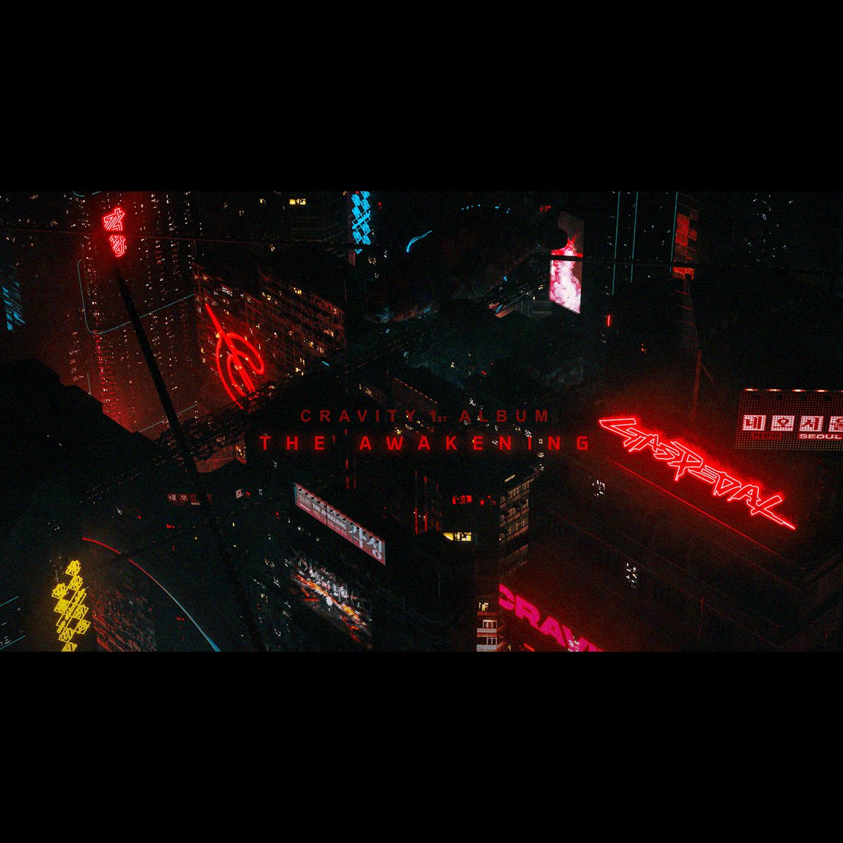 CRAVITY - THE AWAKENING
GAS PEDAL MV 08.19 Release
PRODUCTION :
HIGHQUALITYFISH

기대하고 있는 멋진 뮤비!
저는 글자를 그렸습니다 :)
공개되면 제가 그린 글자들을 찾아봐야겠네요.
티저에서도 찾아볼 수 있어요!