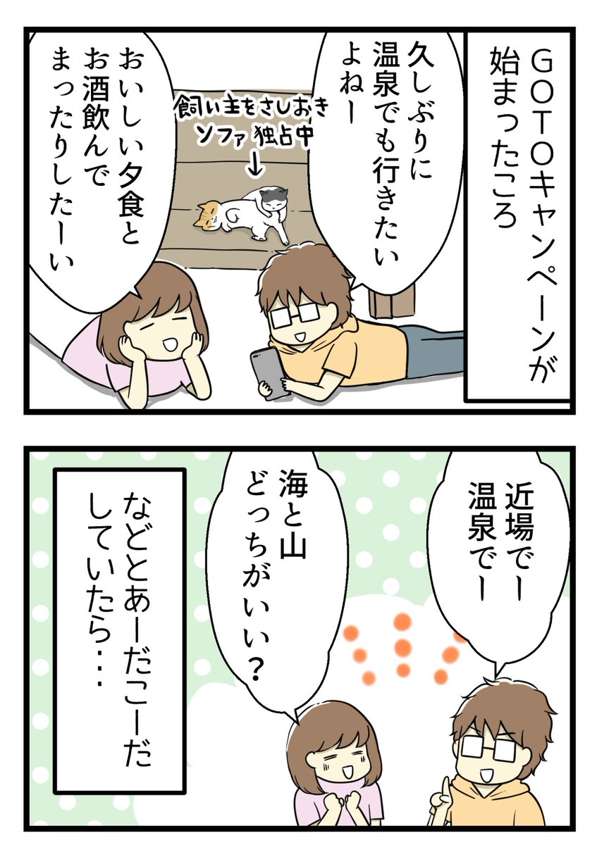 結婚11年目の夫婦ってこんなもん?

#絵日記 #夫婦漫画 #コミックエッセイ 

嗚呼そろそろ温泉つかって美味しい食事と酒を堪能したい・・・! 