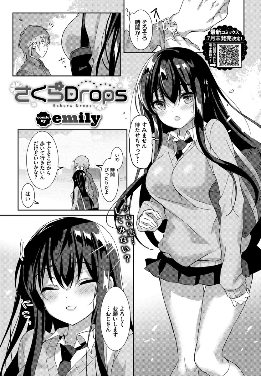 サンプルを再アップしましたー
◆さくらDrops
https://t.co/oIA5ml58lT 