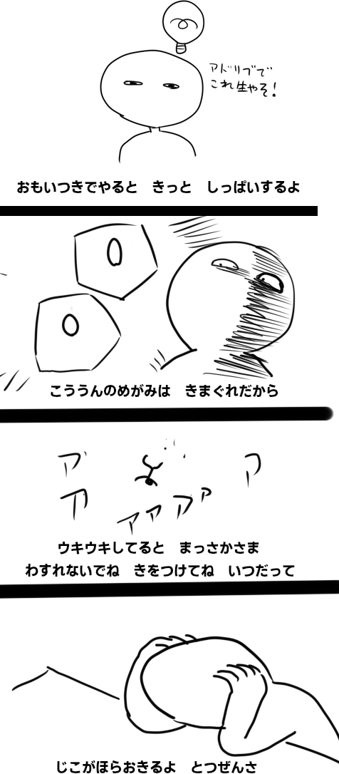 じこはおきるものさ 
