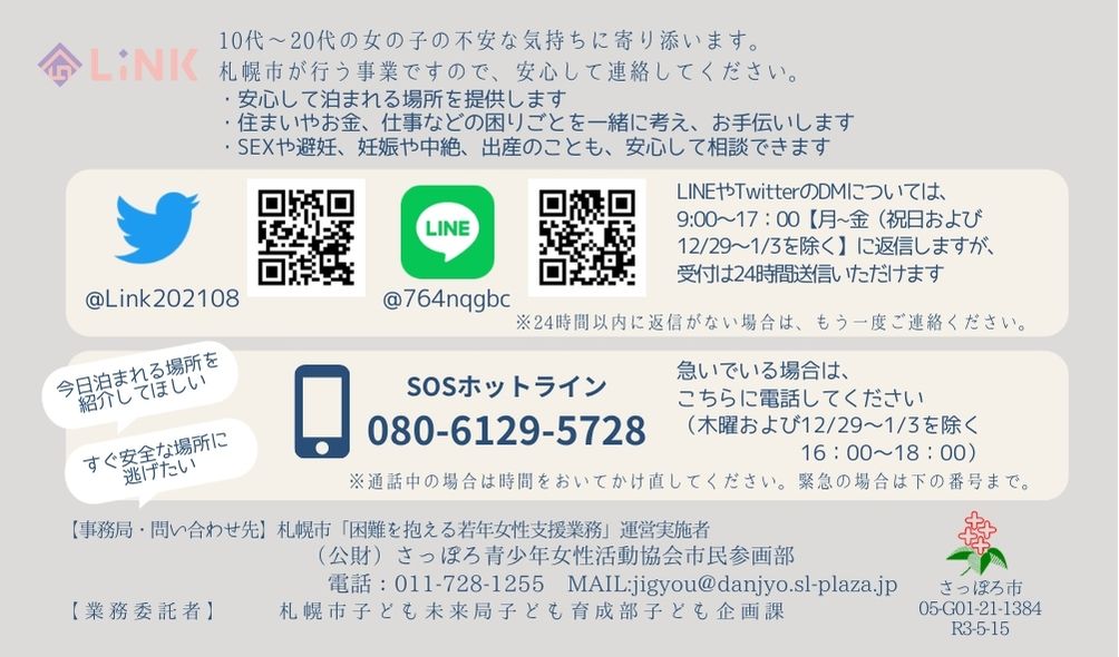 Link Sapporo Link2108 Twitter Link Sapporo Link2108 Twitter