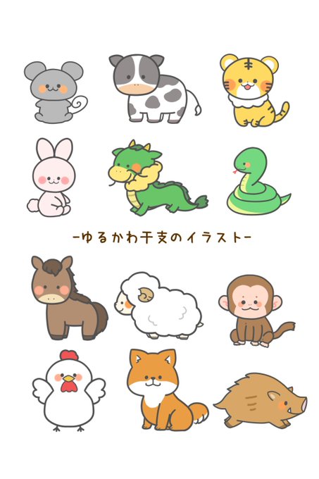 来年の干支のtwitterイラスト検索結果 来年の干支のtwitterイラスト検索結果