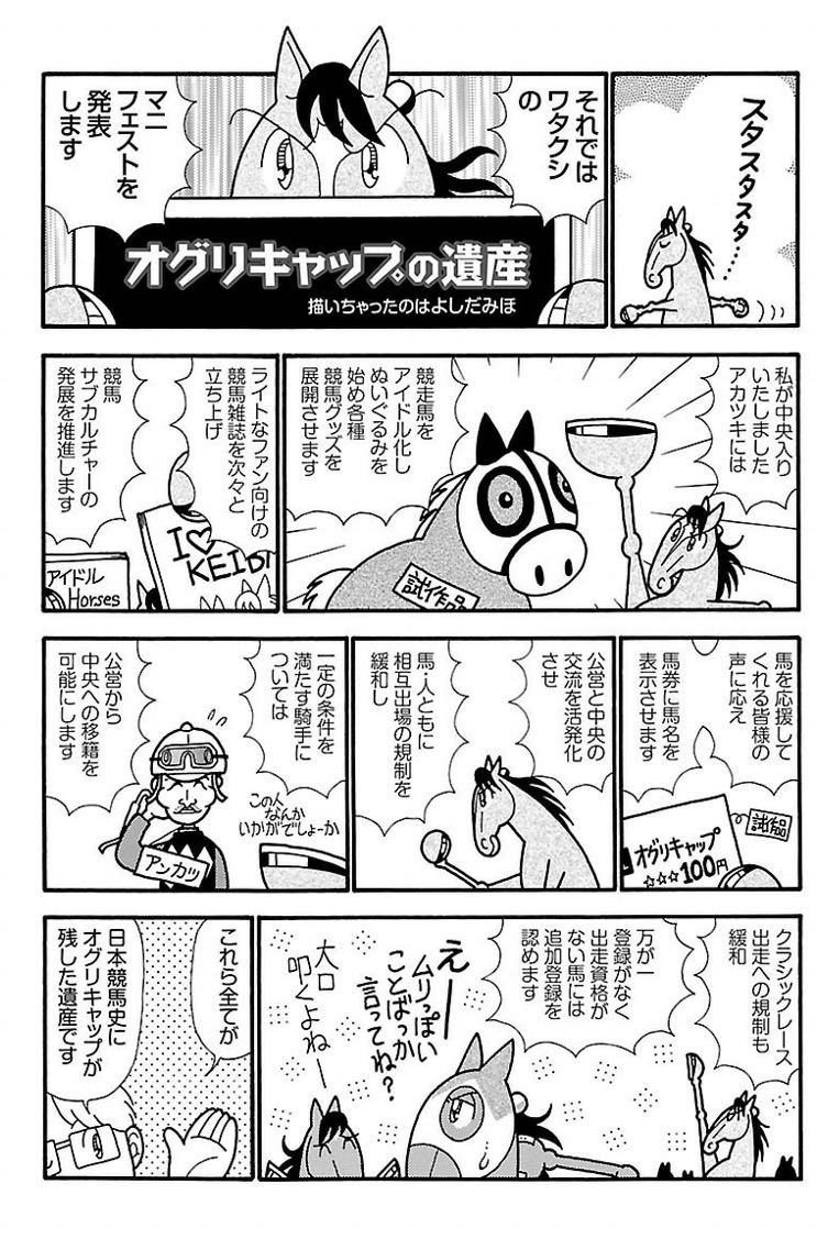 オグリキャップの遺産』 よしだみほ先生 改めて見ると本当にオグリ