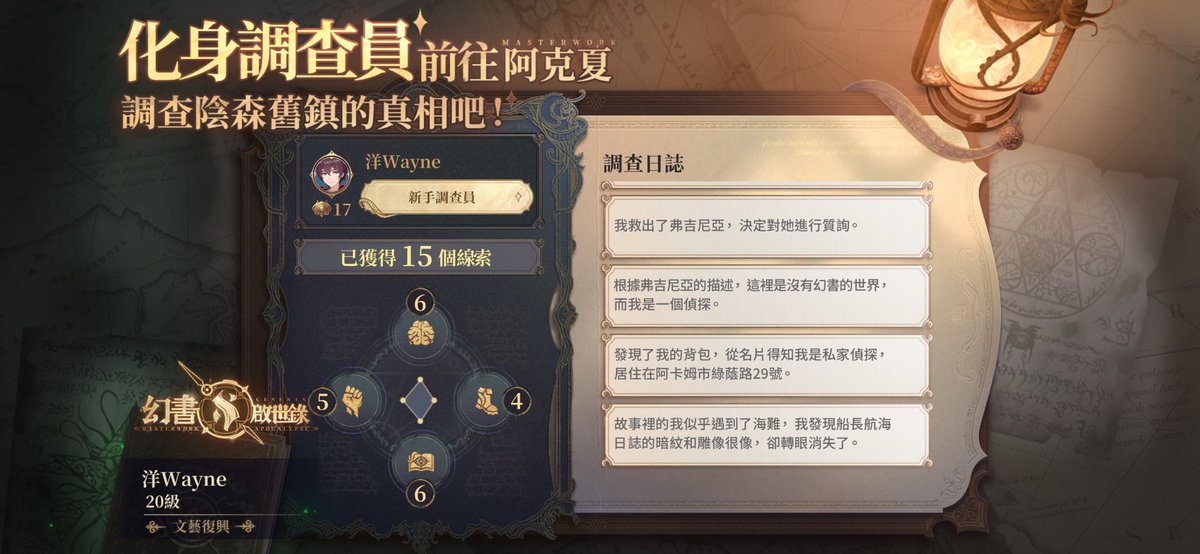 神秘難題，舊鎮之上懸疑籠罩，真相究竟是什麼？《幻書啟世錄》「賓客於月湖處謝幕」中型活動上線！全新典藏幻書《死靈之書》強勢登場！讓我們化身調查員，去解開舊鎮真相吧！